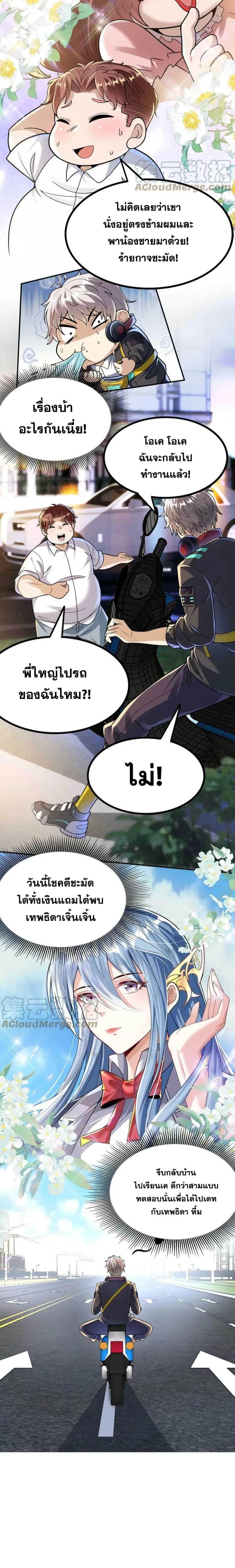 Aura Recovery-I Get a New Skill Everyday ตอนที่ 6 หน้า 2