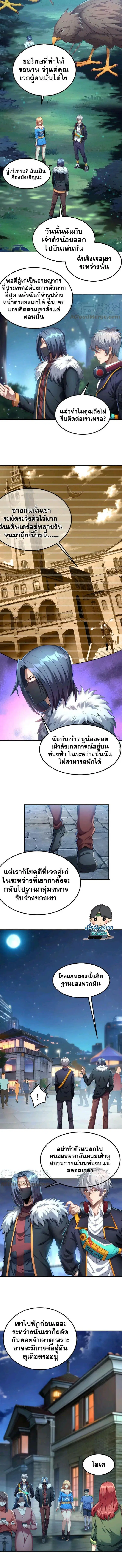Aura Recovery-I Get a New Skill Everyday ตอนที่ 64 หน้า 2