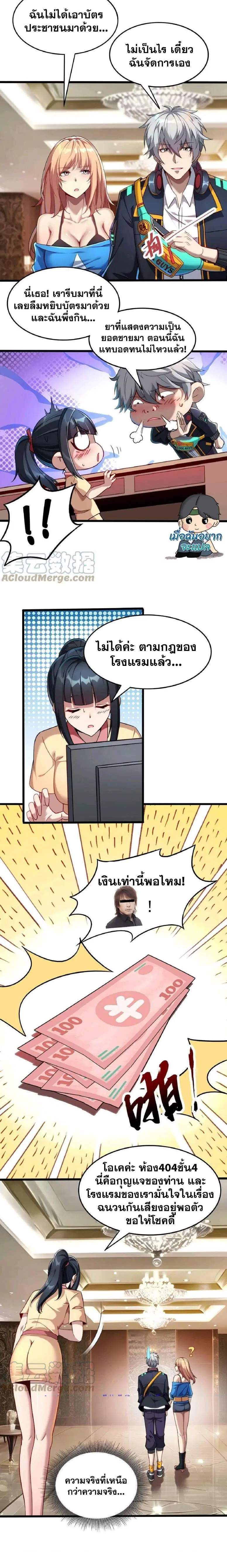 Aura Recovery-I Get a New Skill Everyday ตอนที่ 65 หน้า 2
