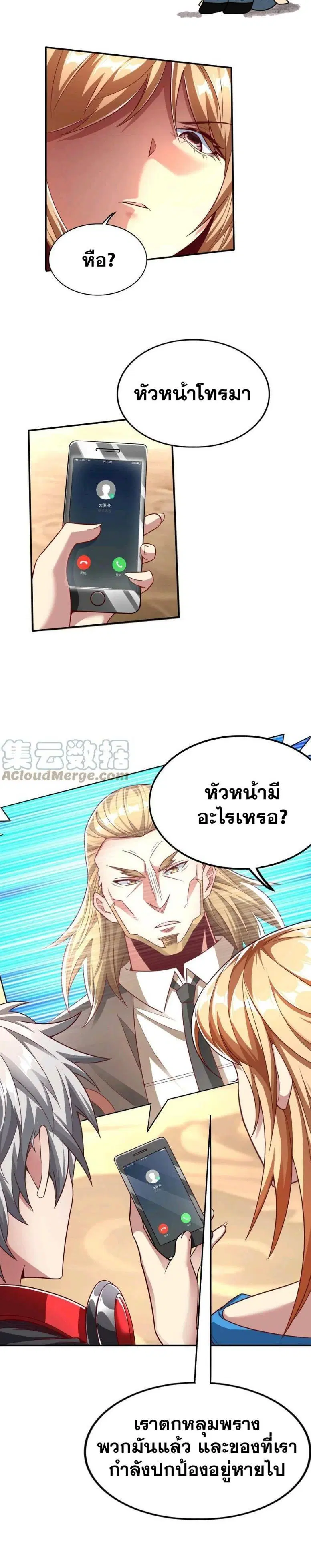 Aura Recovery-I Get a New Skill Everyday ตอนที่ 66 หน้า 2