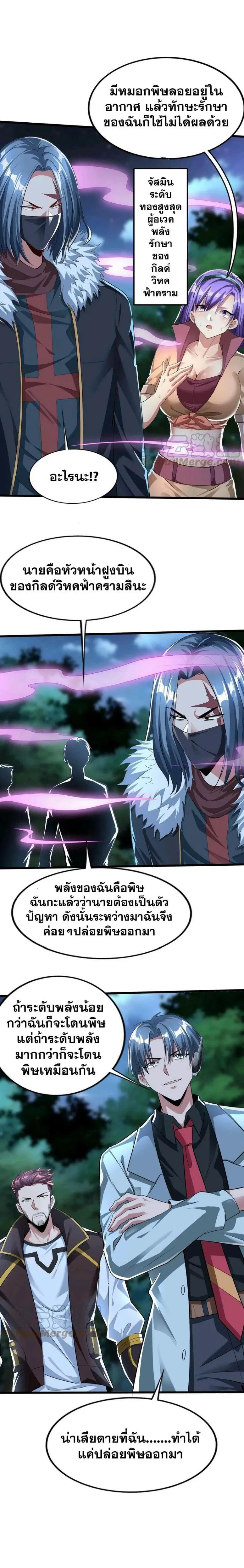 Aura Recovery-I Get a New Skill Everyday ตอนที่ 71 หน้า 2