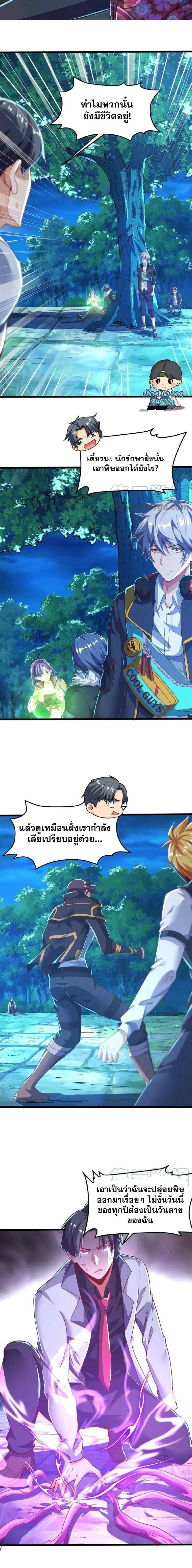Aura Recovery-I Get a New Skill Everyday ตอนที่ 74 หน้า 2