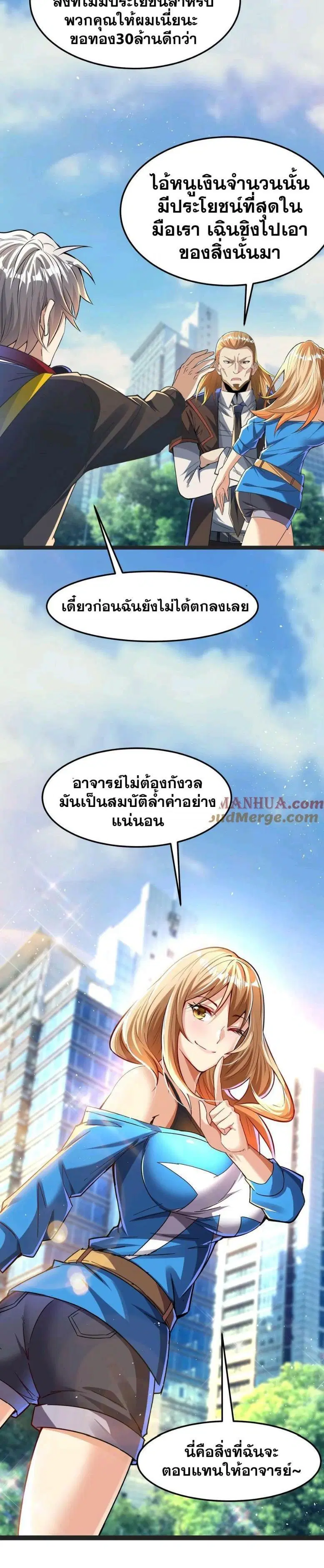 Aura Recovery-I Get a New Skill Everyday ตอนที่ 83 หน้า 2