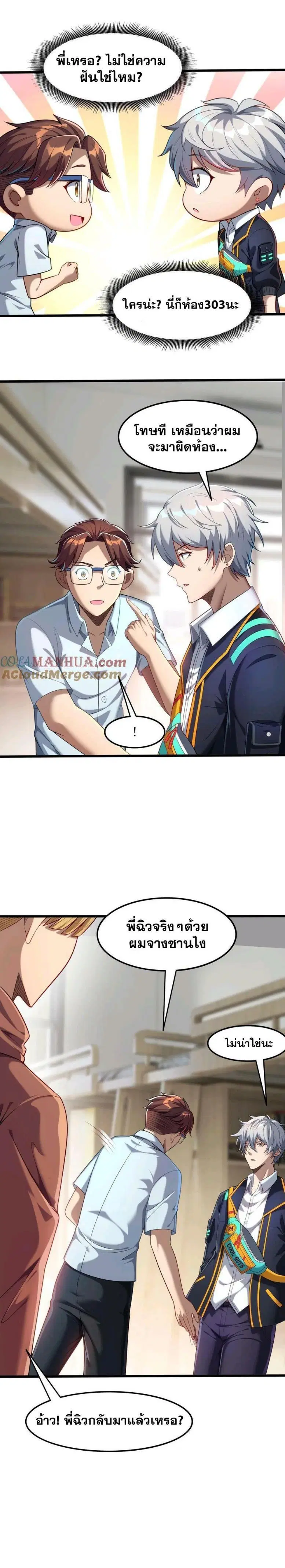Aura Recovery-I Get a New Skill Everyday ตอนที่ 87 หน้า 2