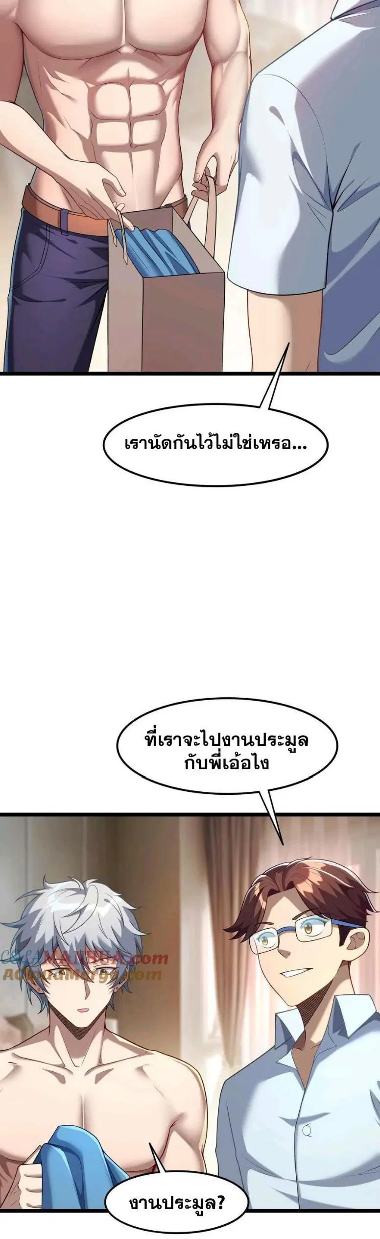 Aura Recovery-I Get a New Skill Everyday ตอนที่ 94 หน้า 2
