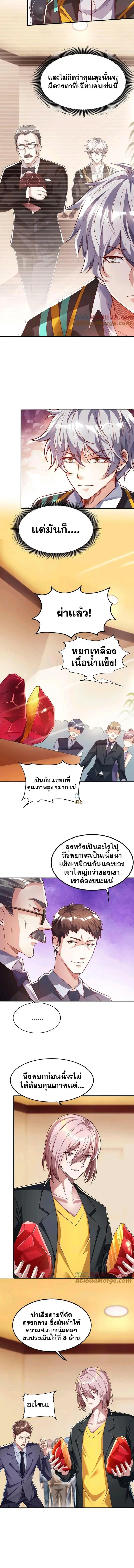 Aura Recovery-I Get a New Skill Everyday ตอนที่ 99 หน้า 2