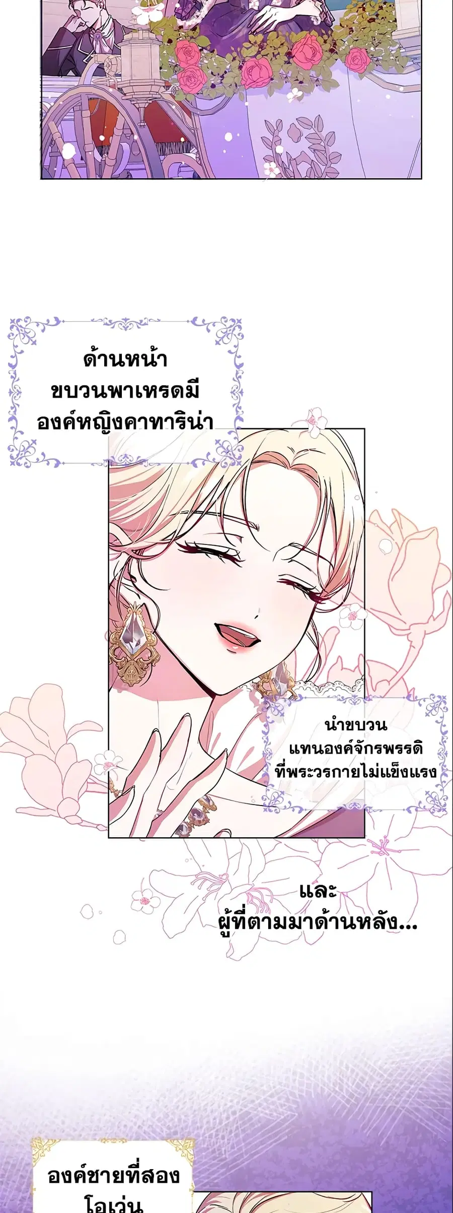 Author, In This Life I’m The Protagonist ตอนที่ 1 หน้า 2