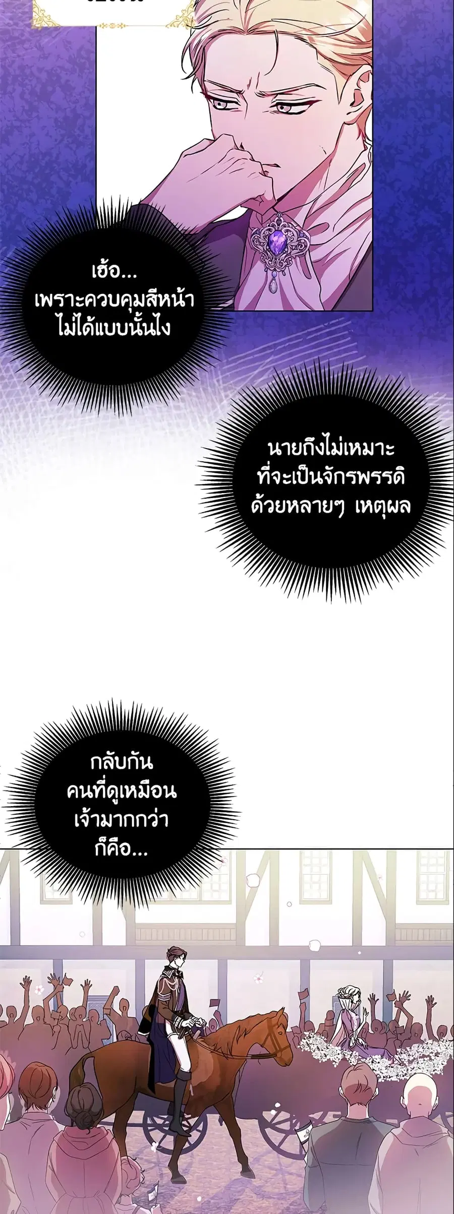 Author, In This Life I’m The Protagonist ตอนที่ 1 หน้า 3