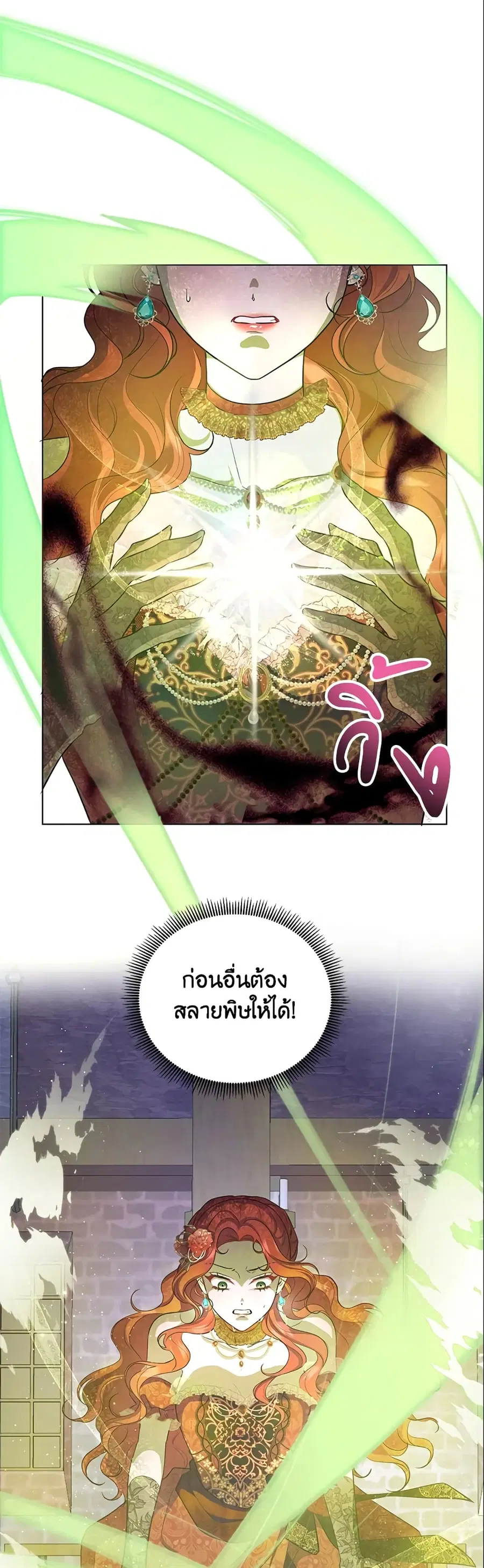 Author, In This Life I’m The Protagonist ตอนที่ 10 หน้า 2