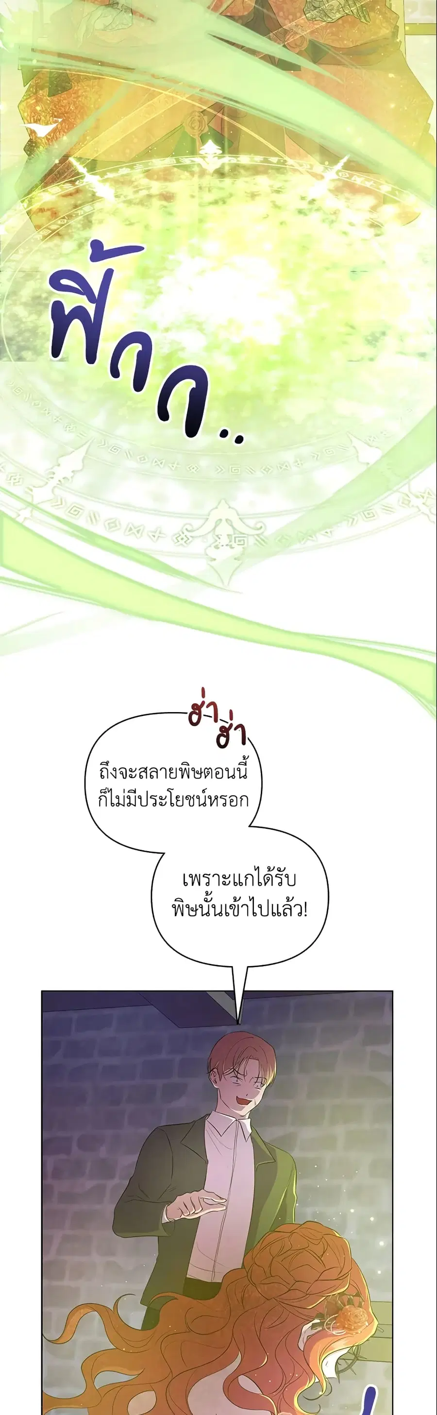 Author, In This Life I’m The Protagonist ตอนที่ 10 หน้า 3