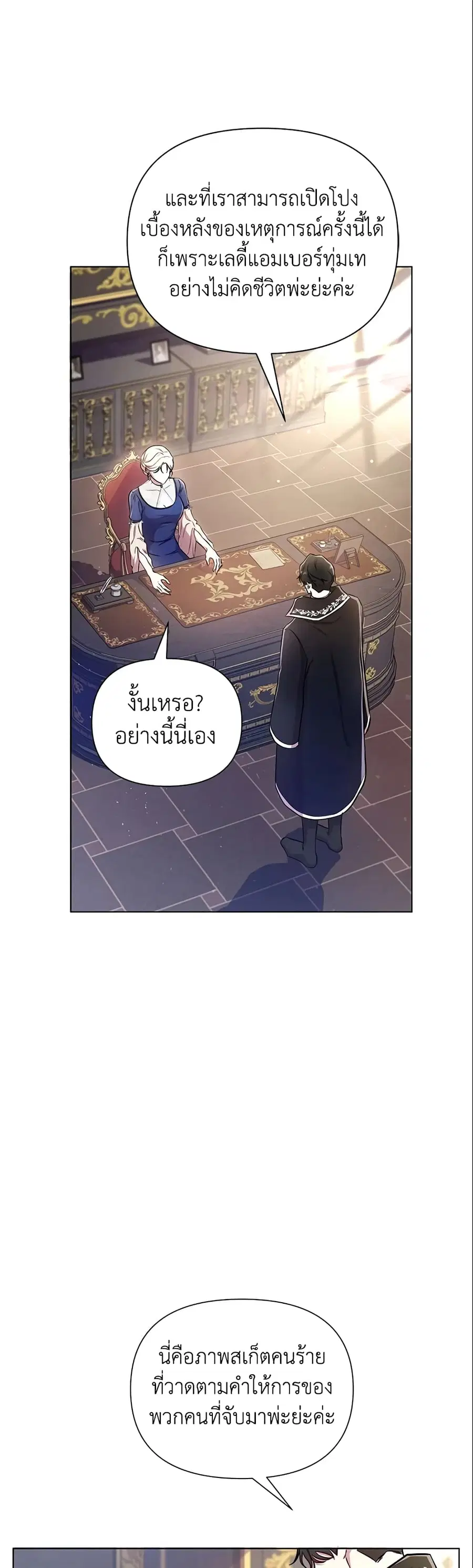 Author, In This Life I’m The Protagonist ตอนที่ 11 หน้า 1