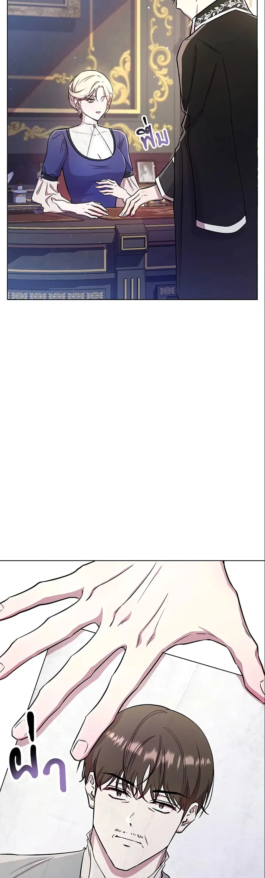 Author, In This Life I’m The Protagonist ตอนที่ 11 หน้า 2
