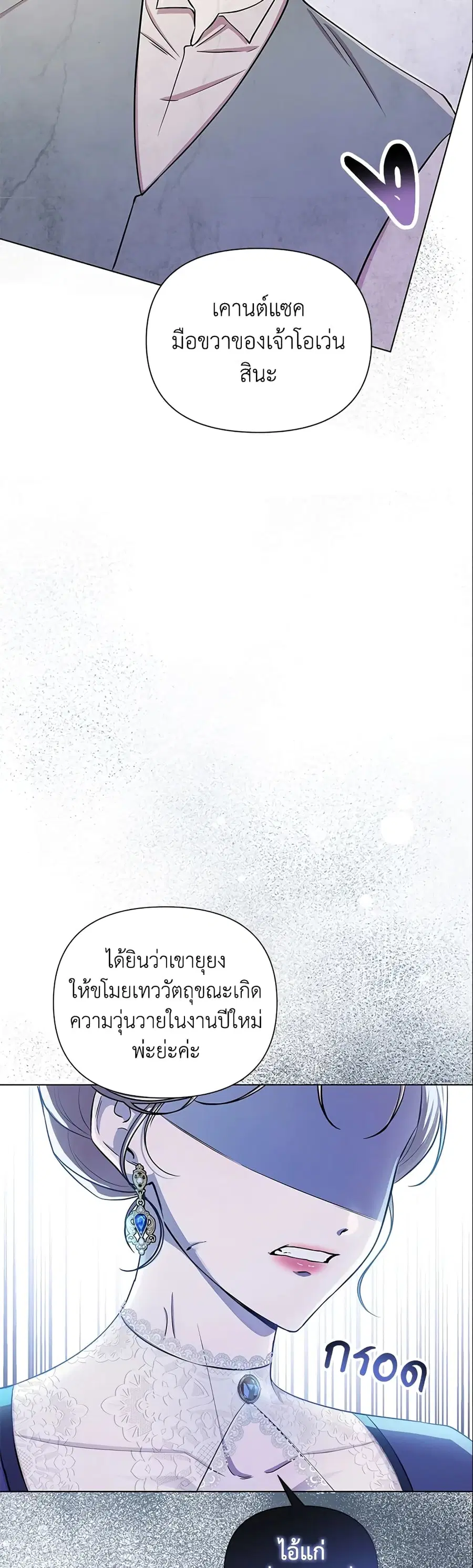 Author, In This Life I’m The Protagonist ตอนที่ 11 หน้า 3