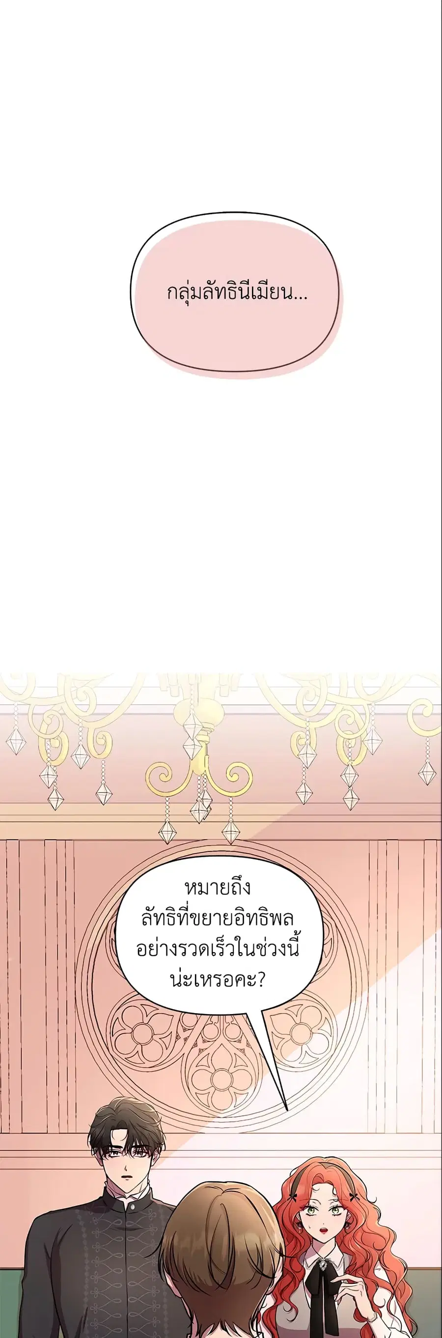 Author, In This Life I’m The Protagonist ตอนที่ 12 หน้า 1