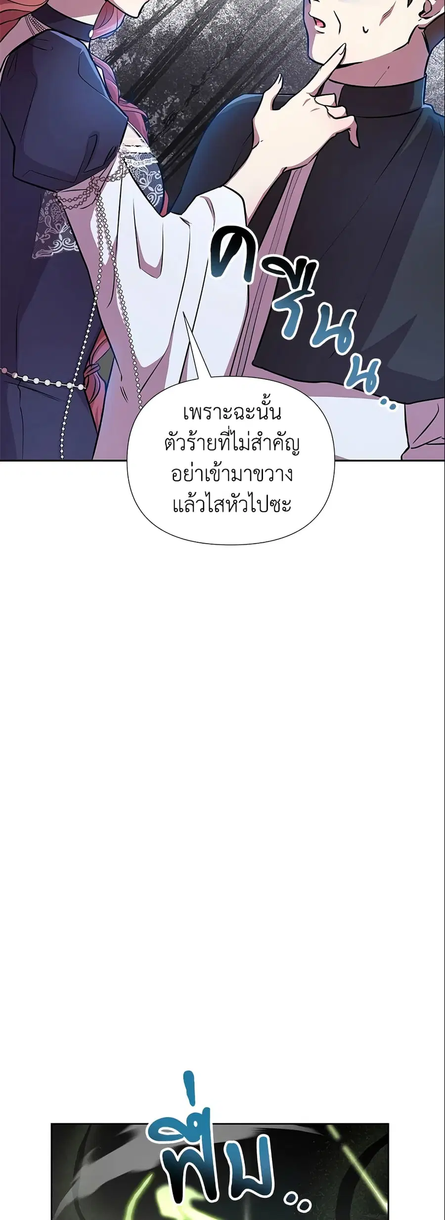 Author, In This Life I’m The Protagonist ตอนที่ 14 หน้า 2
