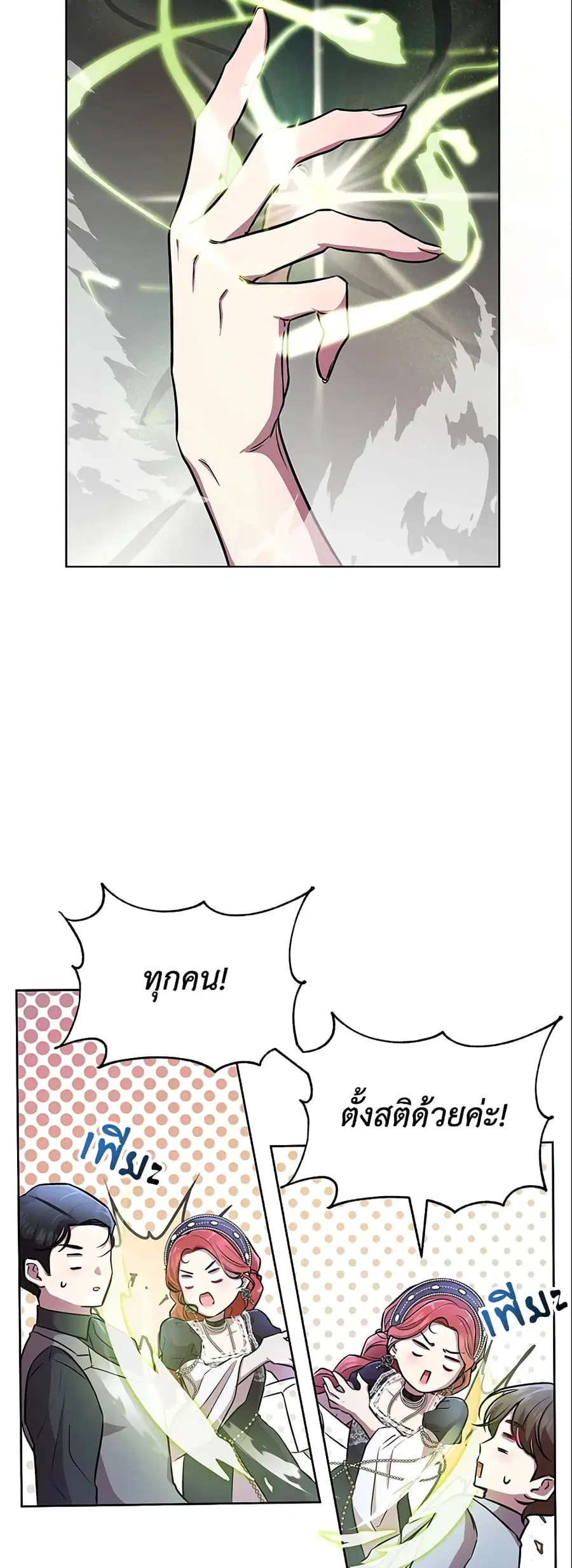 Author, In This Life I’m The Protagonist ตอนที่ 14 หน้า 3