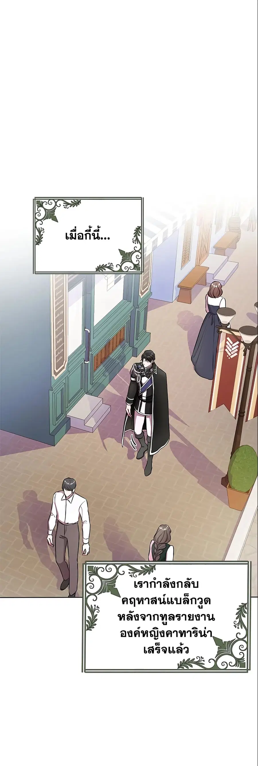 Author, In This Life I’m The Protagonist ตอนที่ 17 หน้า 1