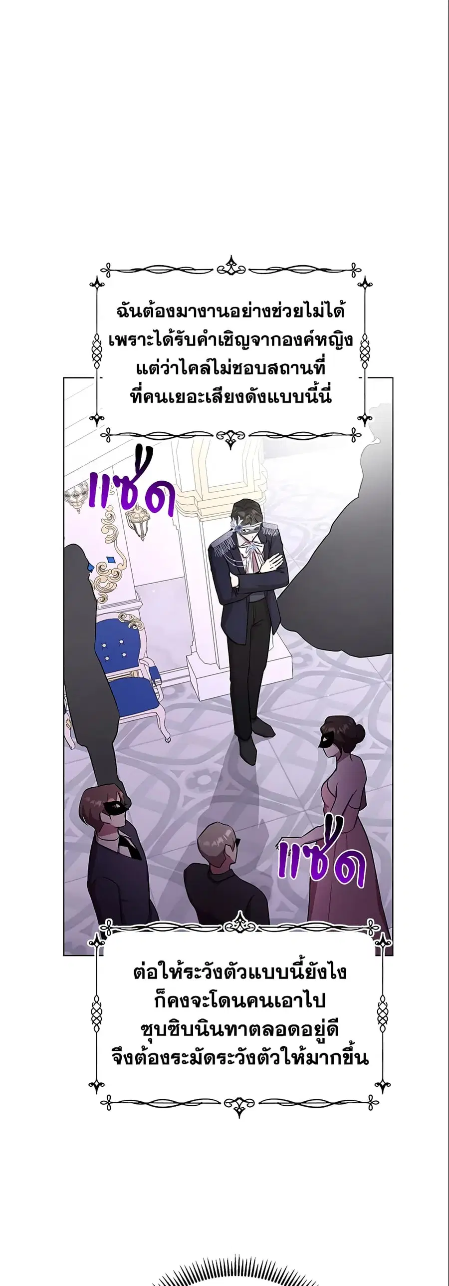 Author, In This Life I’m The Protagonist ตอนที่ 18 หน้า 2