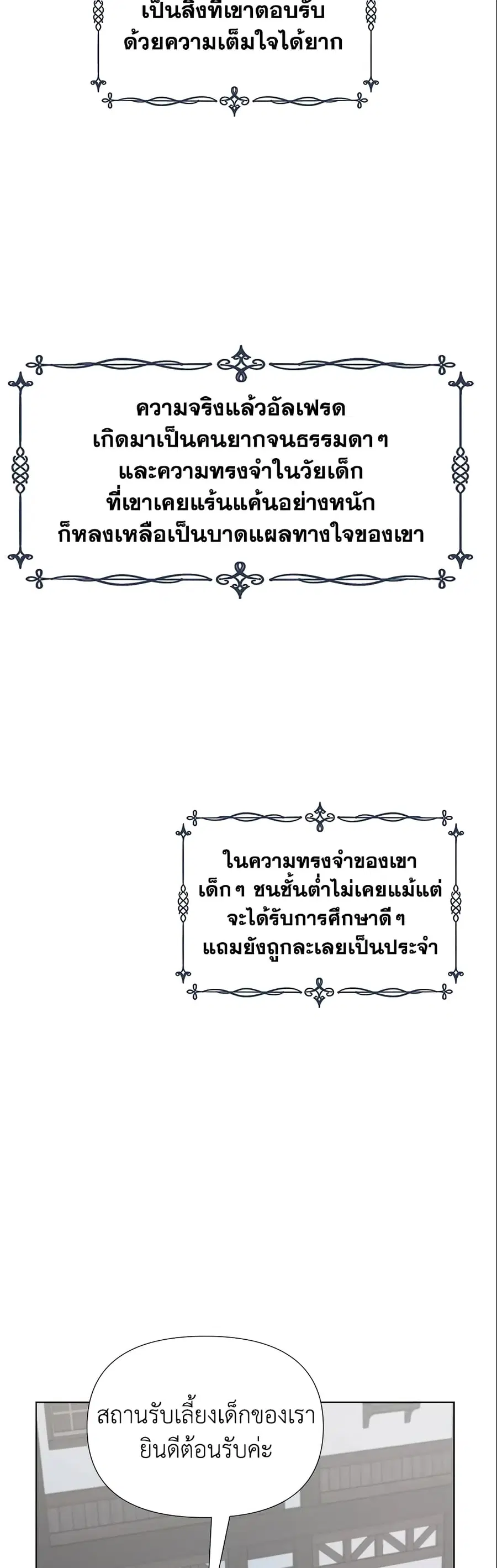 Author, In This Life I’m The Protagonist ตอนที่ 19 หน้า 3