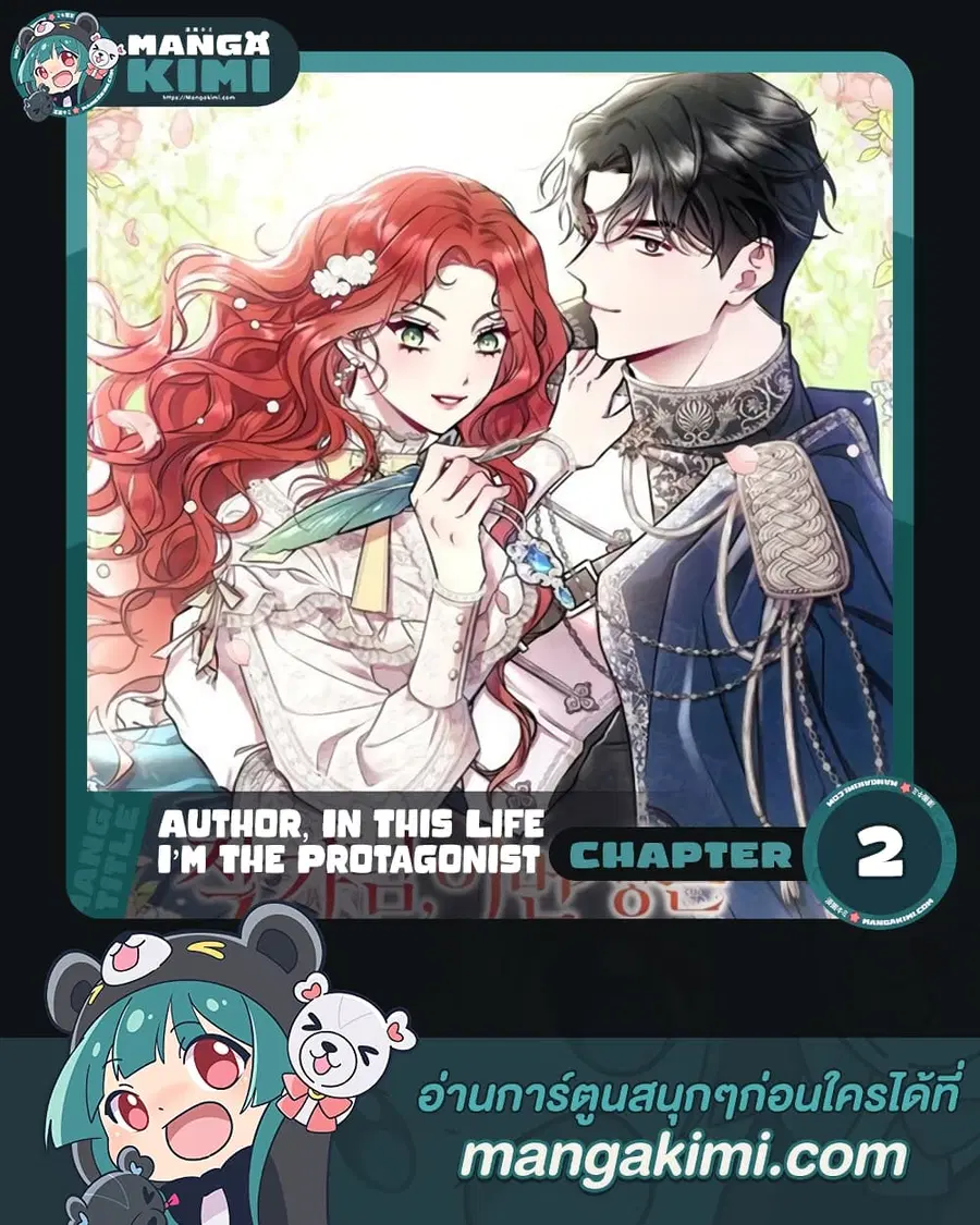Author, In This Life I’m The Protagonist ตอนที่ 2 หน้า 1