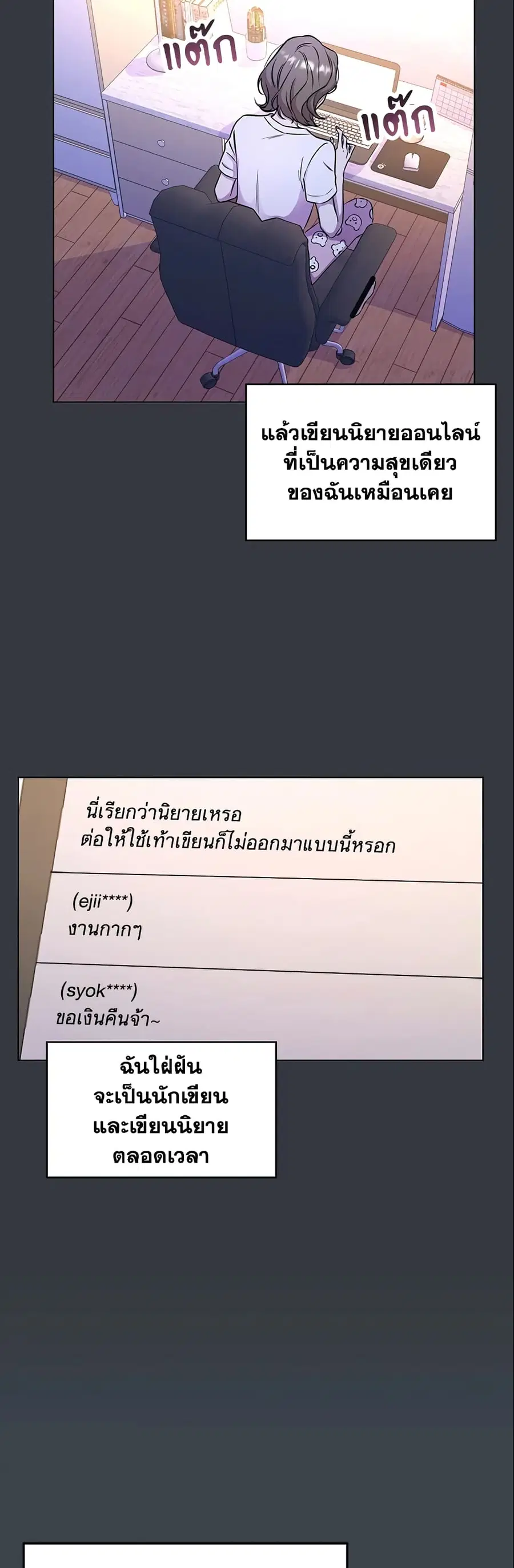 Author, In This Life I’m The Protagonist ตอนที่ 2 หน้า 2