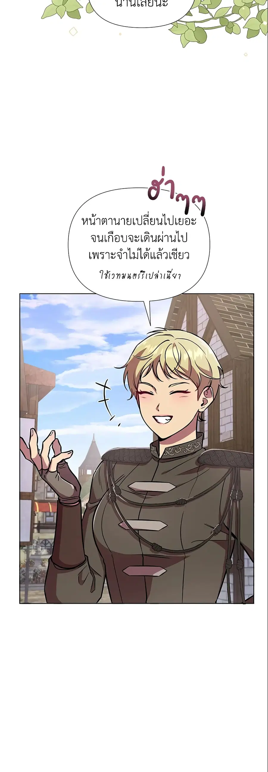 Author, In This Life I’m The Protagonist ตอนที่ 20 หน้า 2