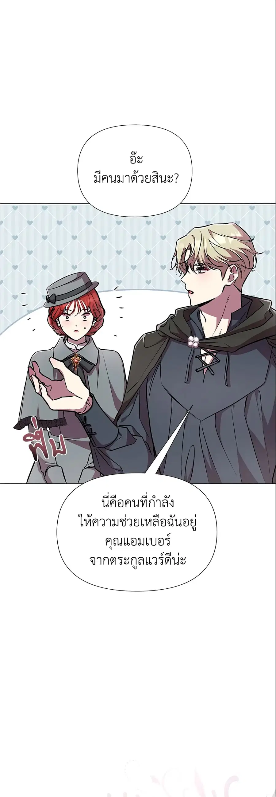 Author, In This Life I’m The Protagonist ตอนที่ 20 หน้า 3