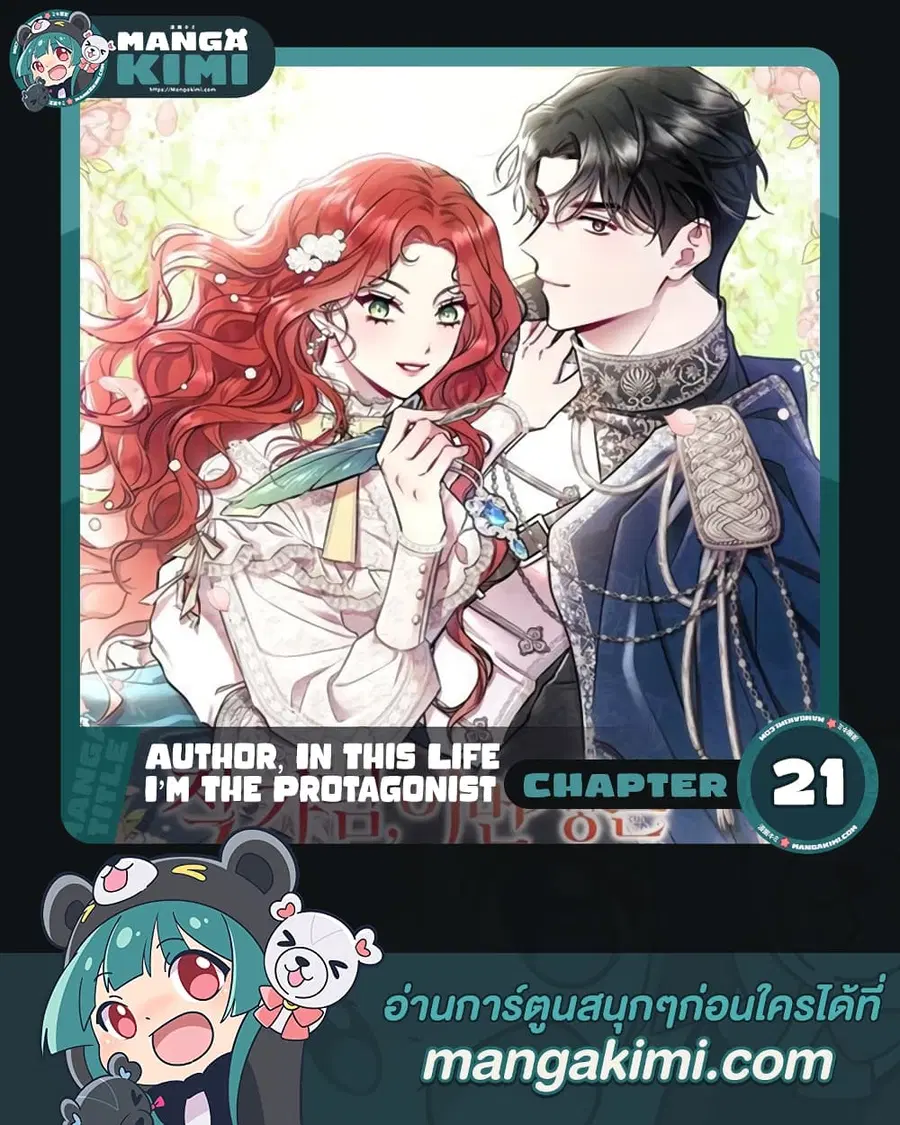 Author, In This Life I’m The Protagonist ตอนที่ 21 หน้า 1