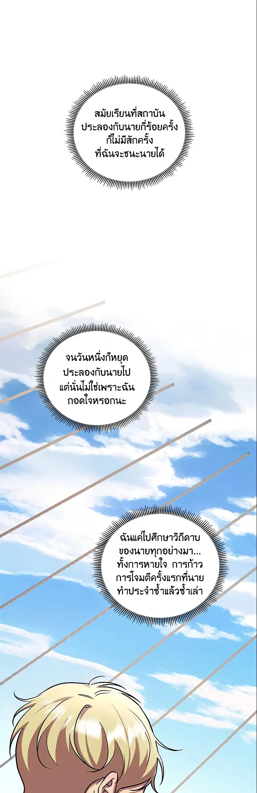 Author, In This Life I’m The Protagonist ตอนที่ 21 หน้า 2