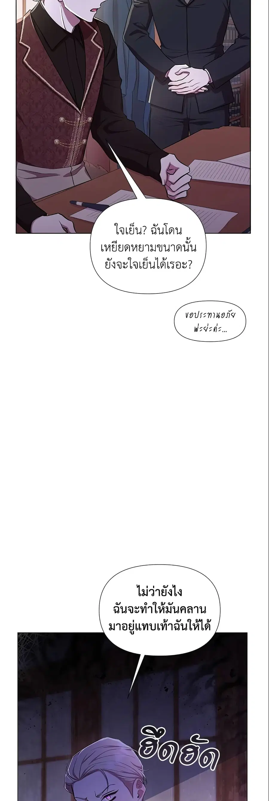 Author, In This Life I’m The Protagonist ตอนที่ 24 หน้า 2