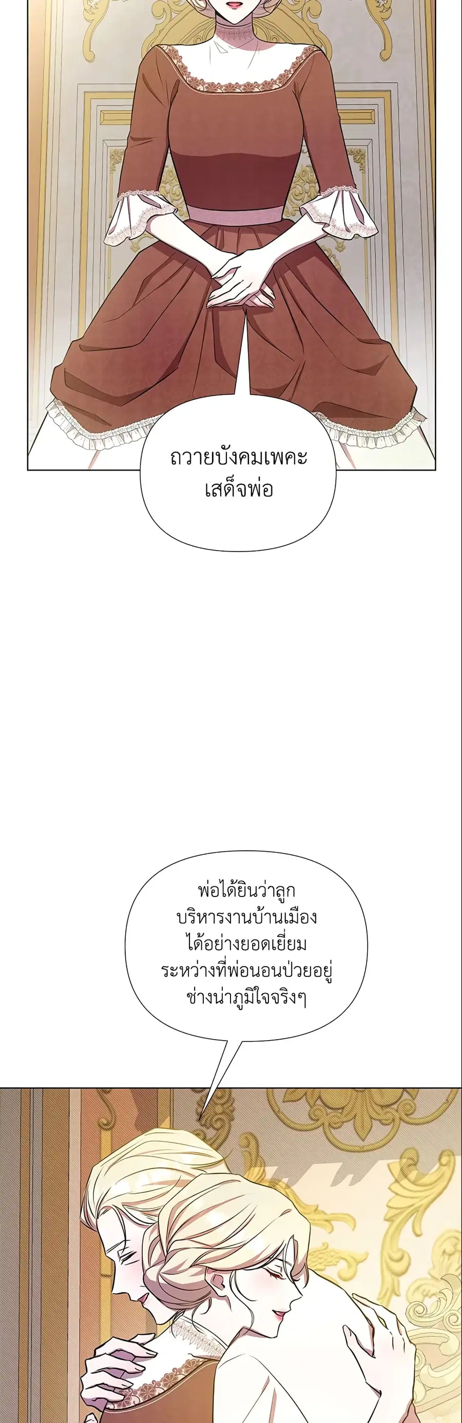 Author, In This Life I’m The Protagonist ตอนที่ 25 หน้า 3