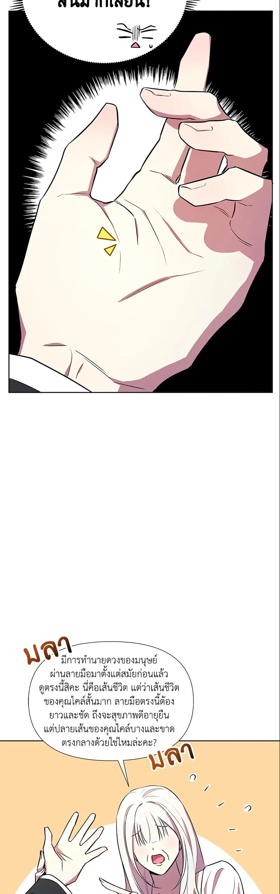 Author, In This Life I’m The Protagonist ตอนที่ 27 หน้า 2