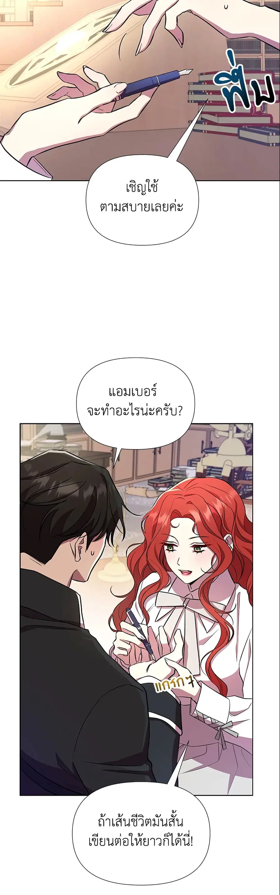 Author, In This Life I’m The Protagonist ตอนที่ 27 หน้า 3