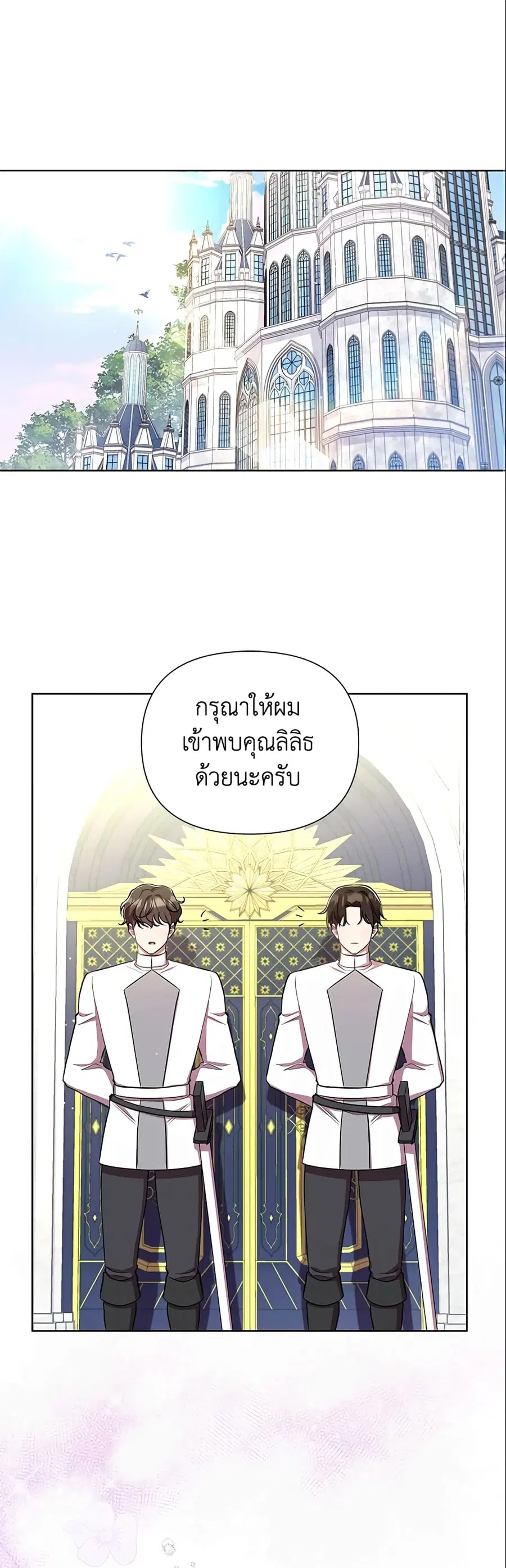 Author, In This Life I’m The Protagonist ตอนที่ 28 หน้า 2