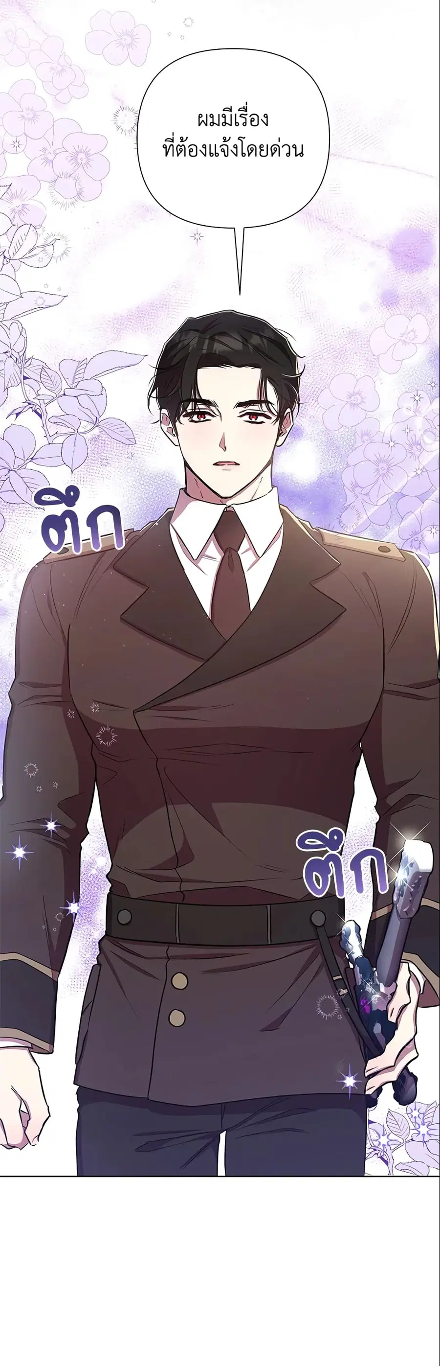 Author, In This Life I’m The Protagonist ตอนที่ 28 หน้า 3