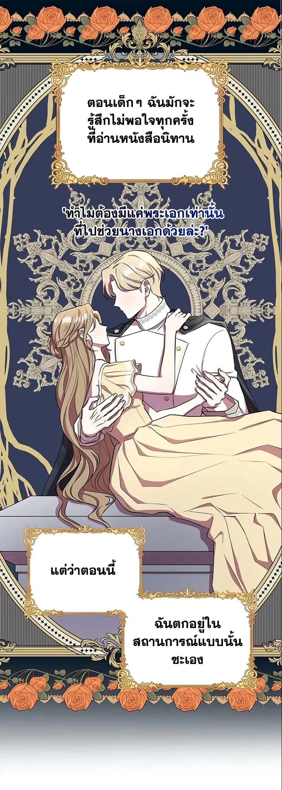 Author, In This Life I’m The Protagonist ตอนที่ 29 หน้า 1