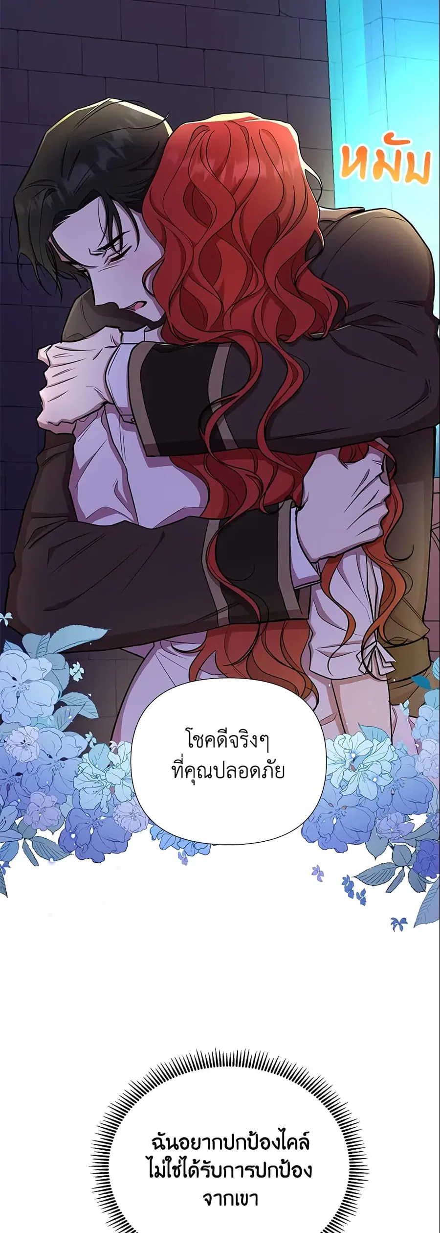 Author, In This Life I’m The Protagonist ตอนที่ 29 หน้า 3