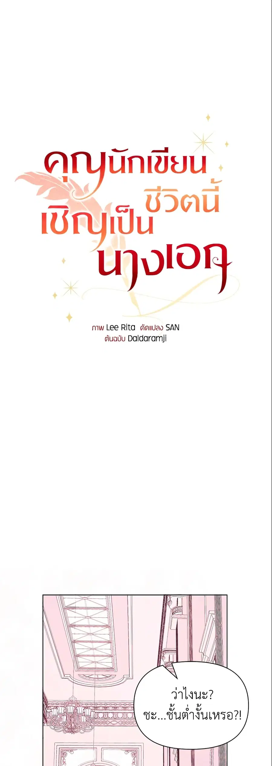 Author, In This Life I’m The Protagonist ตอนที่ 3 หน้า 2