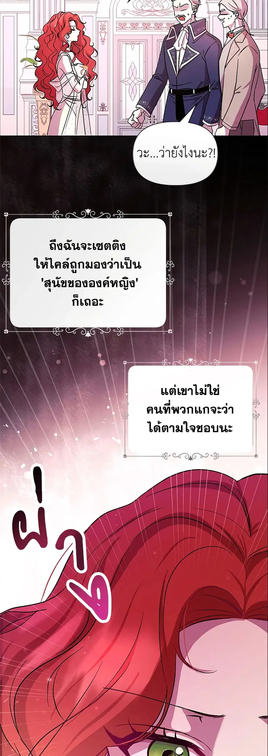 Author, In This Life I’m The Protagonist ตอนที่ 3 หน้า 3