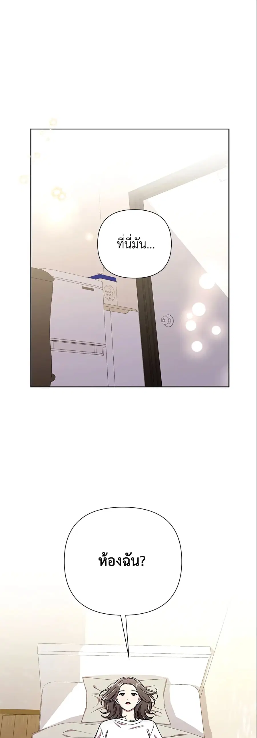 Author, In This Life I’m The Protagonist ตอนที่ 30 หน้า 2