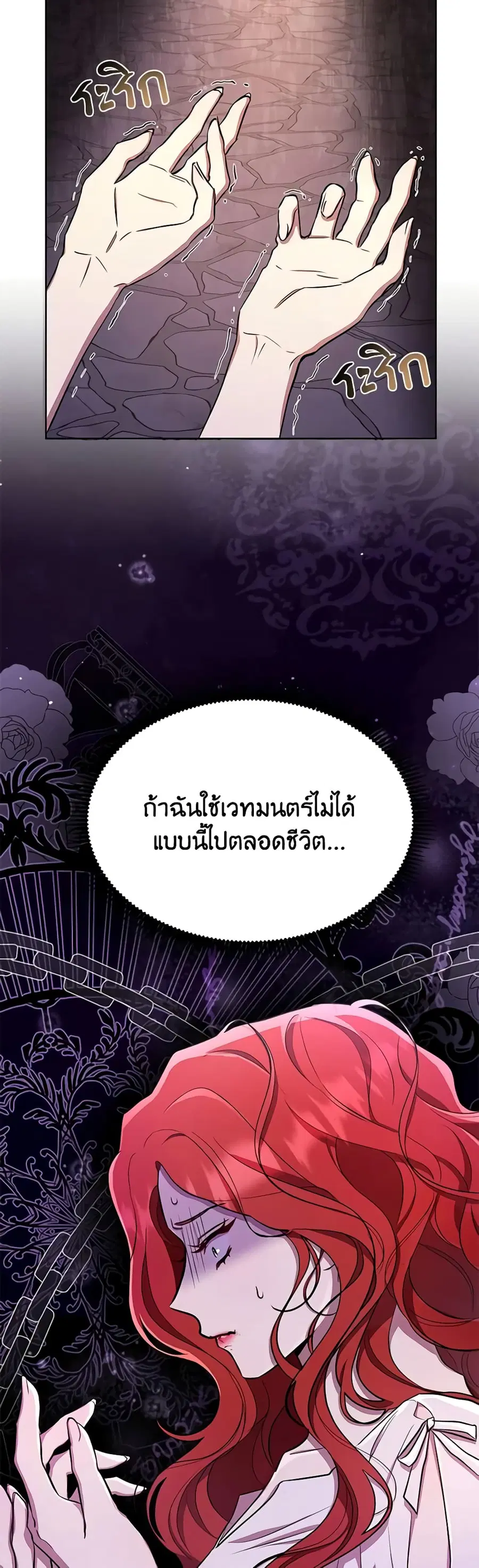 Author, In This Life I’m The Protagonist ตอนที่ 31 หน้า 3