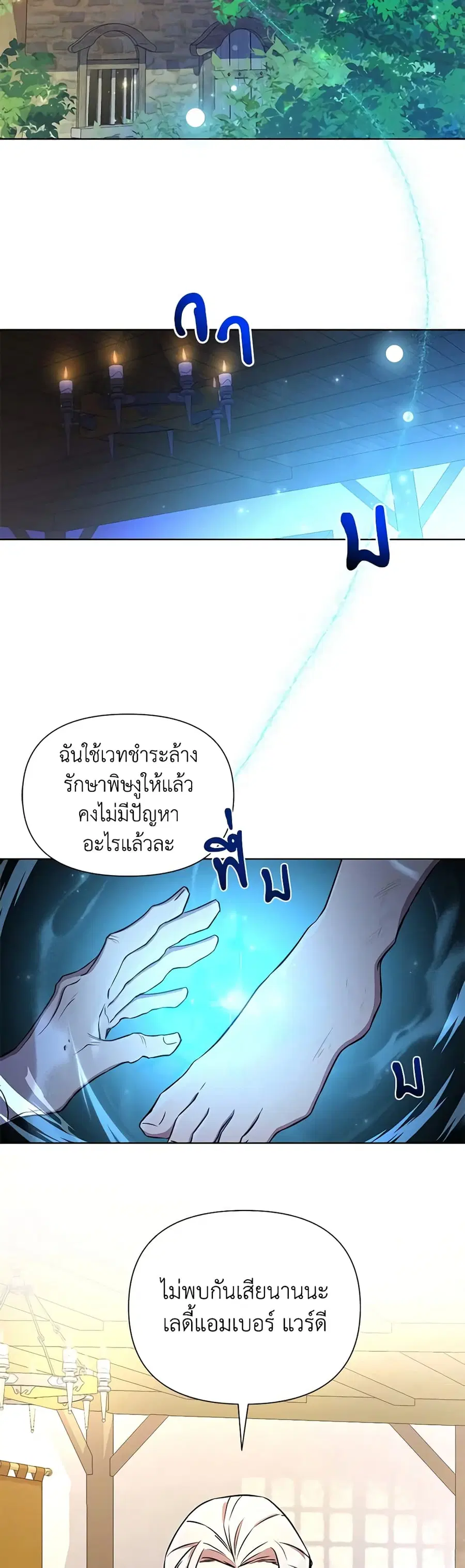 Author, In This Life I’m The Protagonist ตอนที่ 32 หน้า 3
