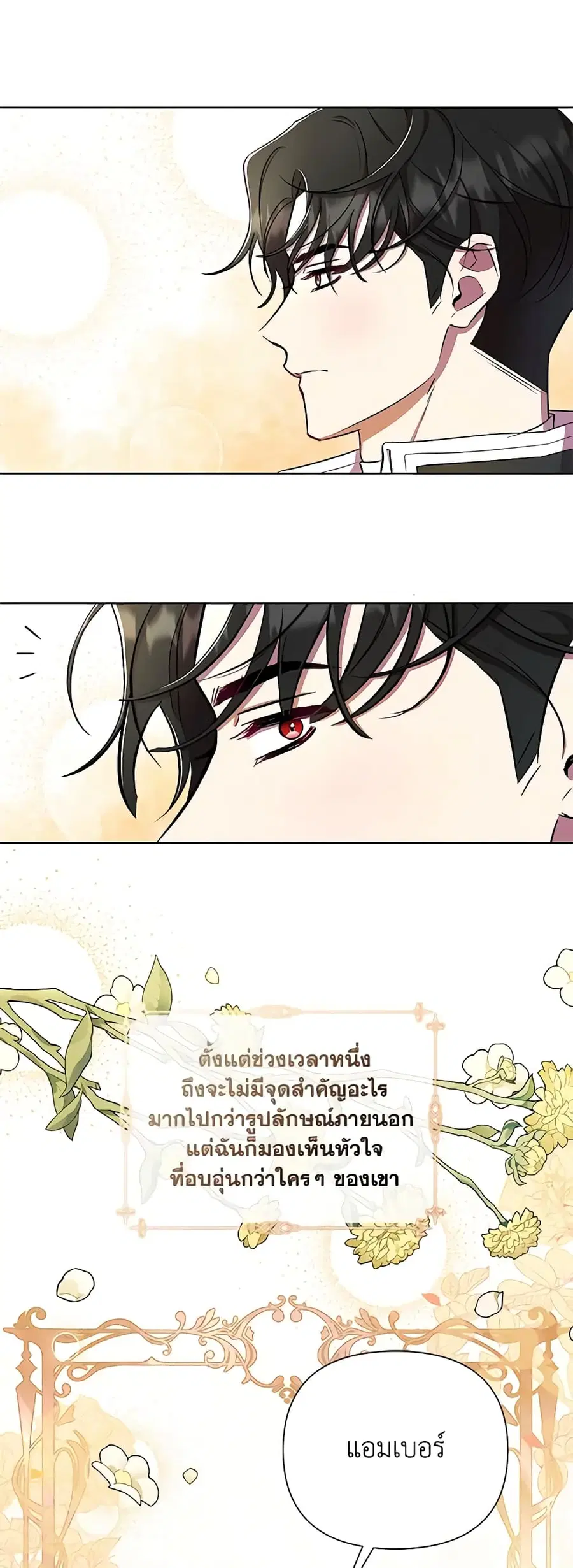 Author, In This Life I’m The Protagonist ตอนที่ 33 หน้า 2