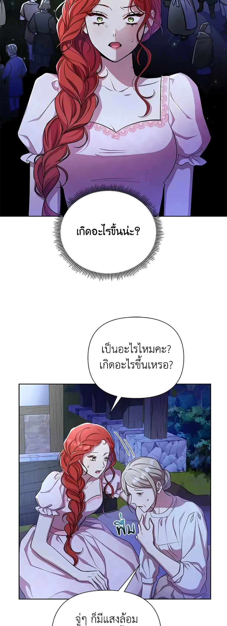 Author, In This Life I’m The Protagonist ตอนที่ 35 หน้า 3