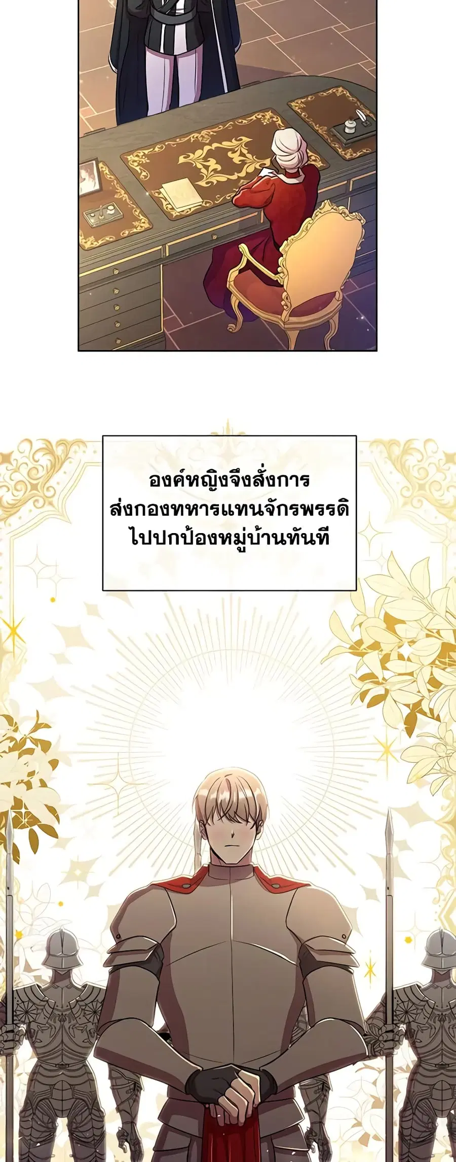 Author, In This Life I’m The Protagonist ตอนที่ 37 หน้า 1
