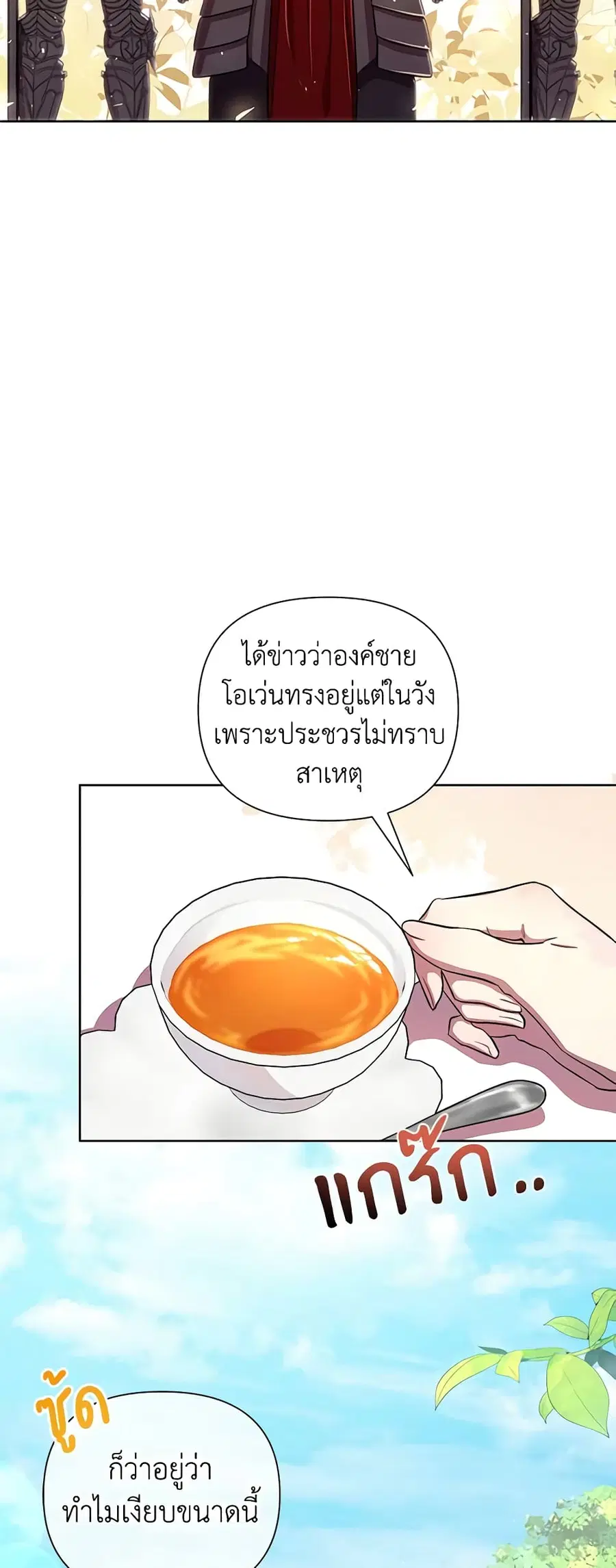 Author, In This Life I’m The Protagonist ตอนที่ 37 หน้า 2