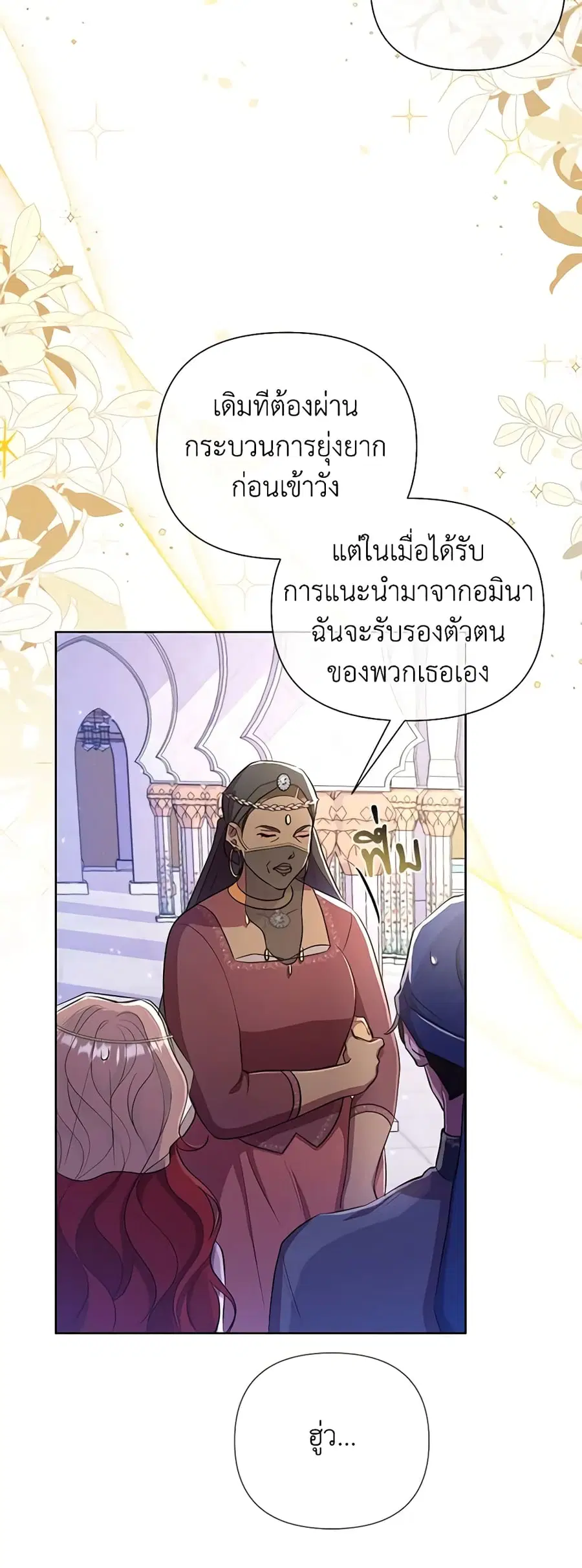 Author, In This Life I’m The Protagonist ตอนที่ 38 หน้า 3
