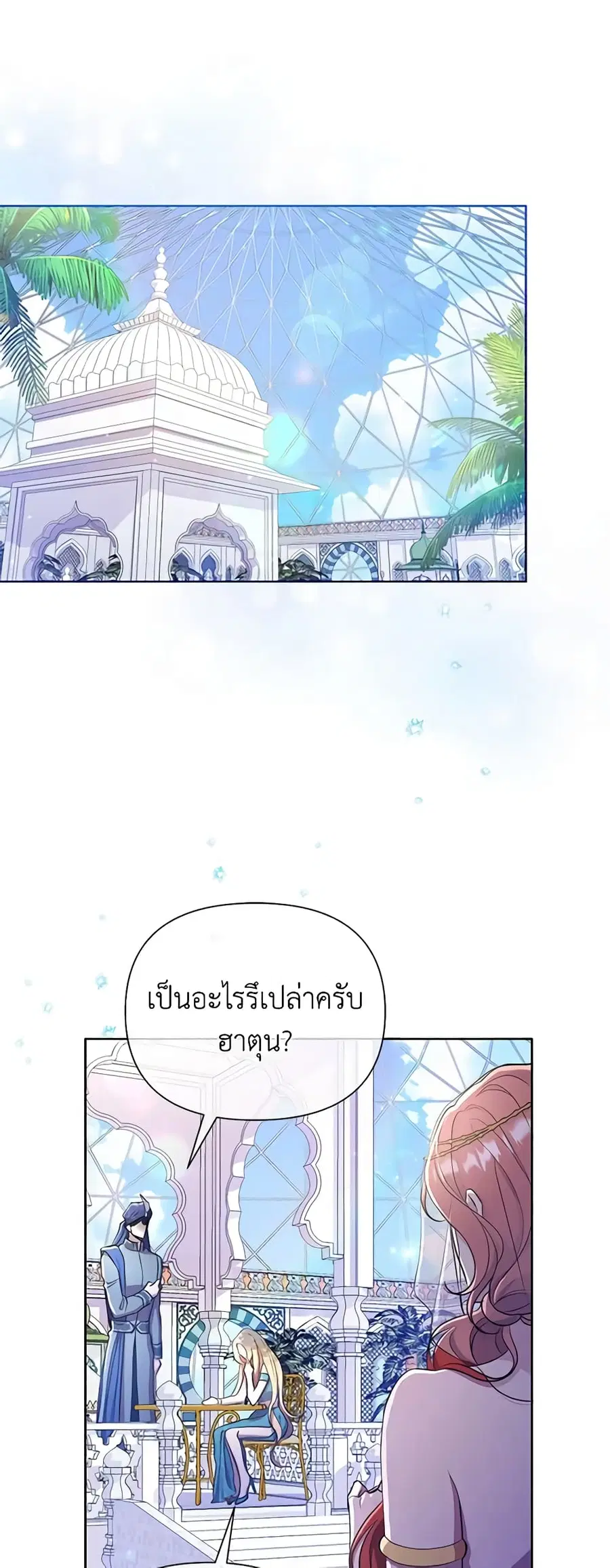 Author, In This Life I’m The Protagonist ตอนที่ 39 หน้า 1
