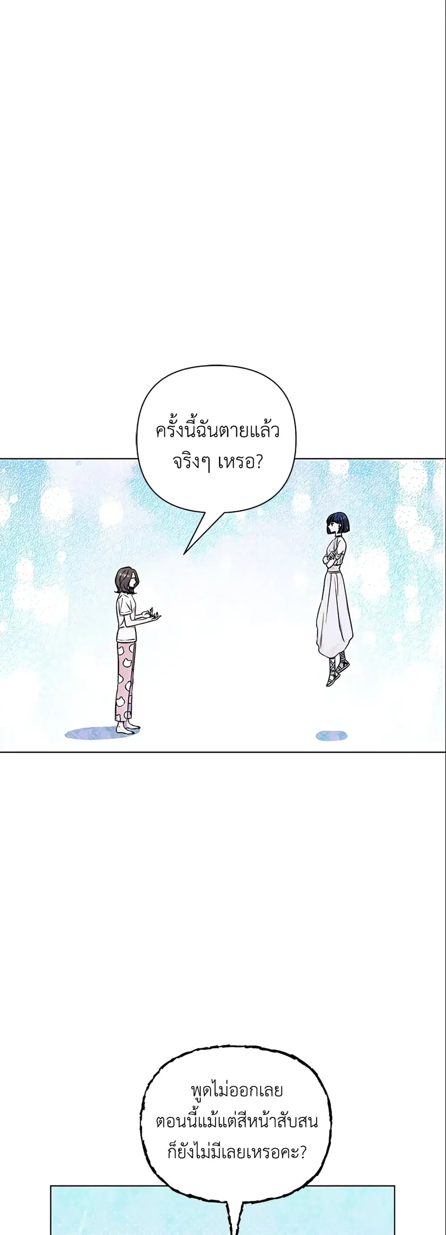 Author, In This Life I’m The Protagonist ตอนที่ 4 หน้า 2