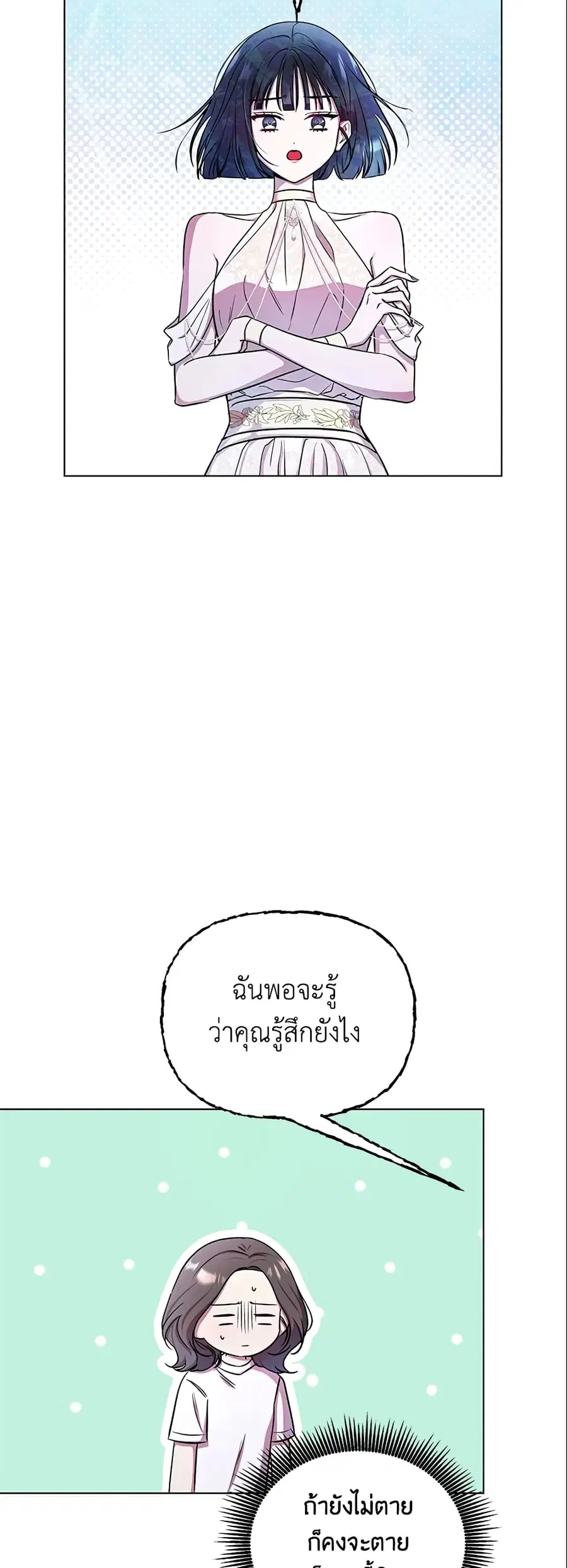 Author, In This Life I’m The Protagonist ตอนที่ 4 หน้า 3